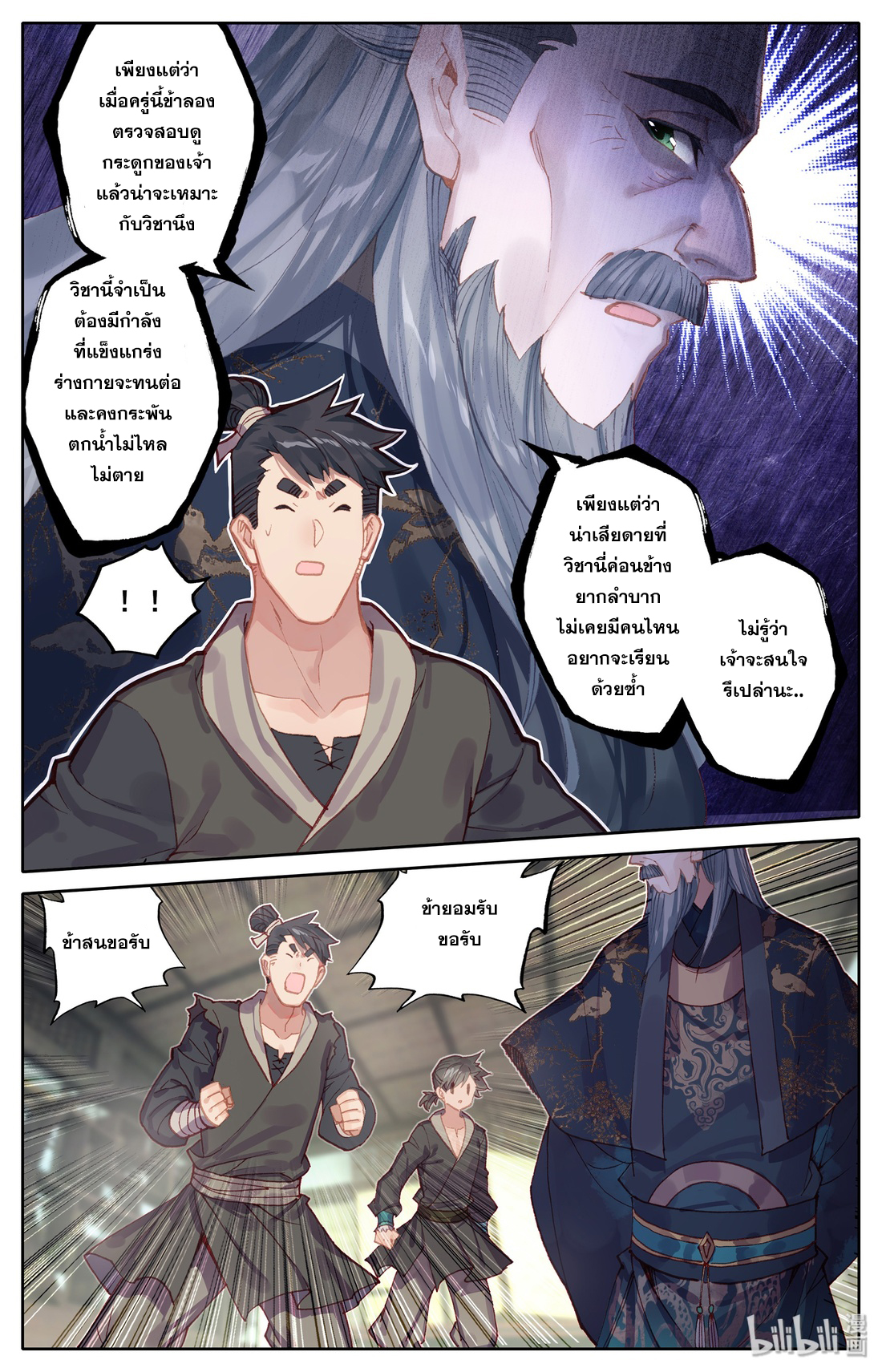 A record of a mortal's journey to immortality(ทันจีน) ตอนที่ 7 หน้า 4