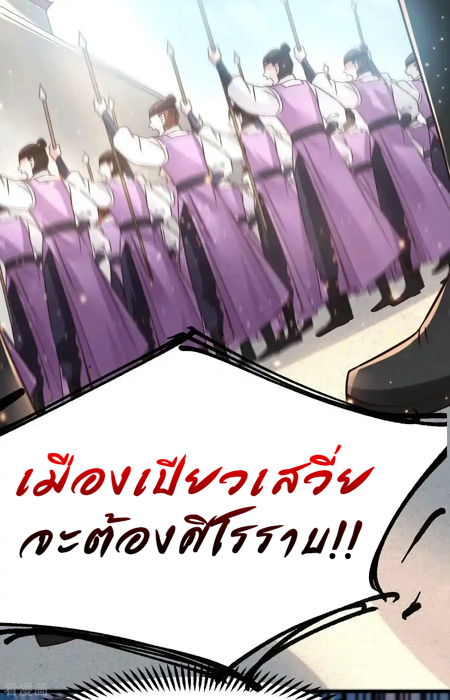 เซียนร้อยรักเขยนี้ขอบ่มเซียนให้พ่อตา-Immortal Husband on The Earth ตอนที่ 14 หน้า 8