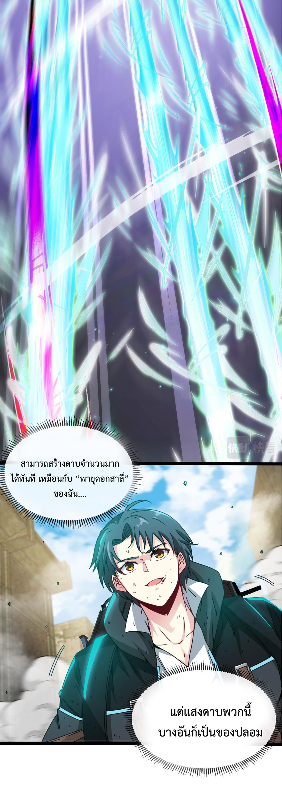 Super god system  ระบบสุดเทพ ตอนที่ 26 หน้า 15