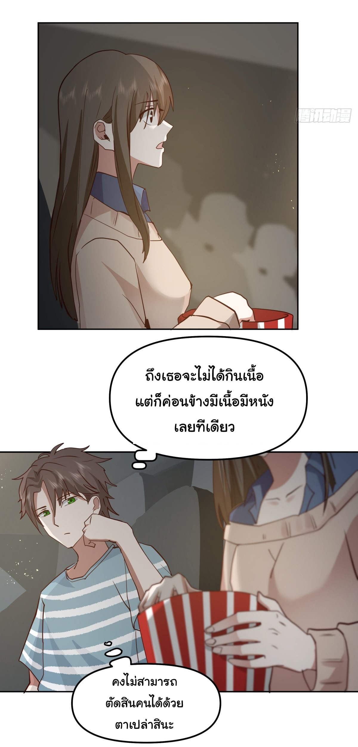 ผมไม่ได้อยากกลับมาเกิดใหม่เลยจริงๆ ตอนที่ 25 หน้า 23