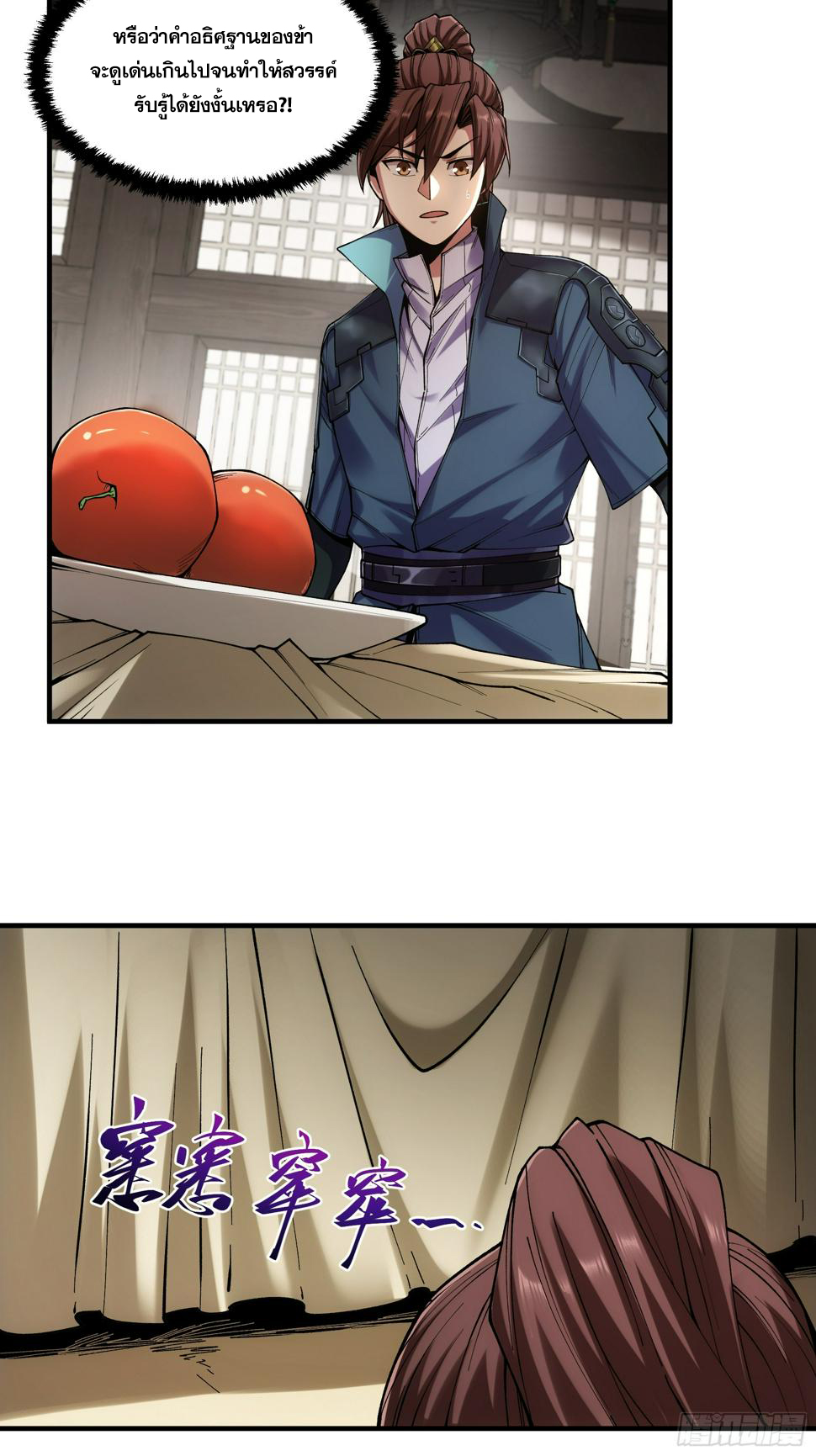 หาญท้าชะตาฟ้า ปริศนายุทธจักร ตอนที่ 25 หน้า 39
