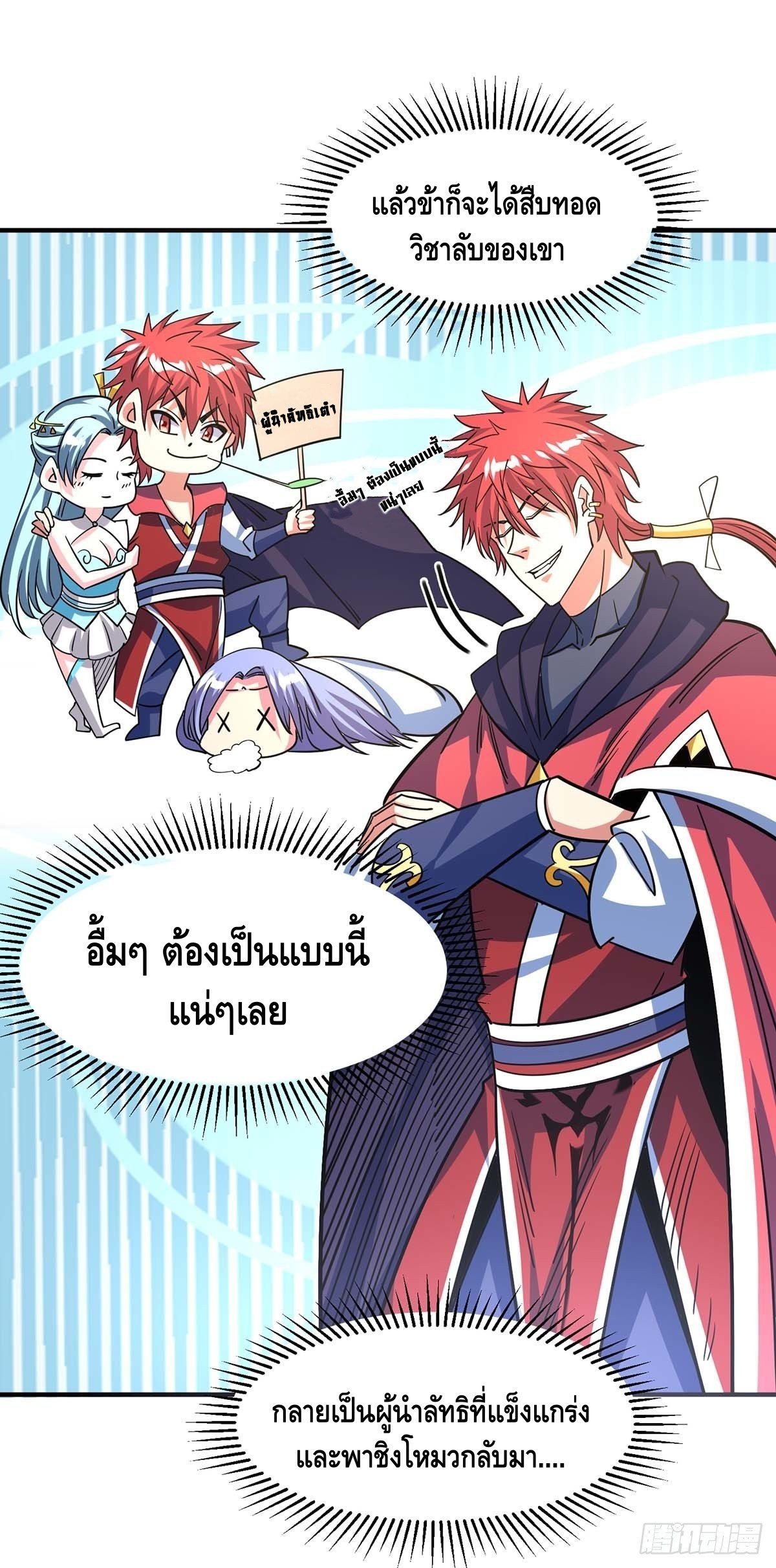 Eternal first son-in-law ตอนที่ 114 หน้า 16
