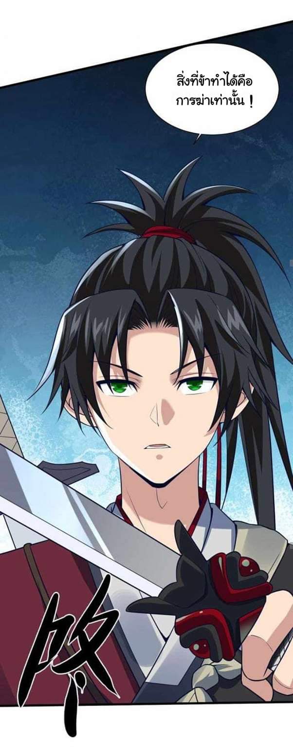 เทพเจ้าจักรพรรดิที่แข็งแกร่งที่สุด ตอนที่ 3 หน้า 34