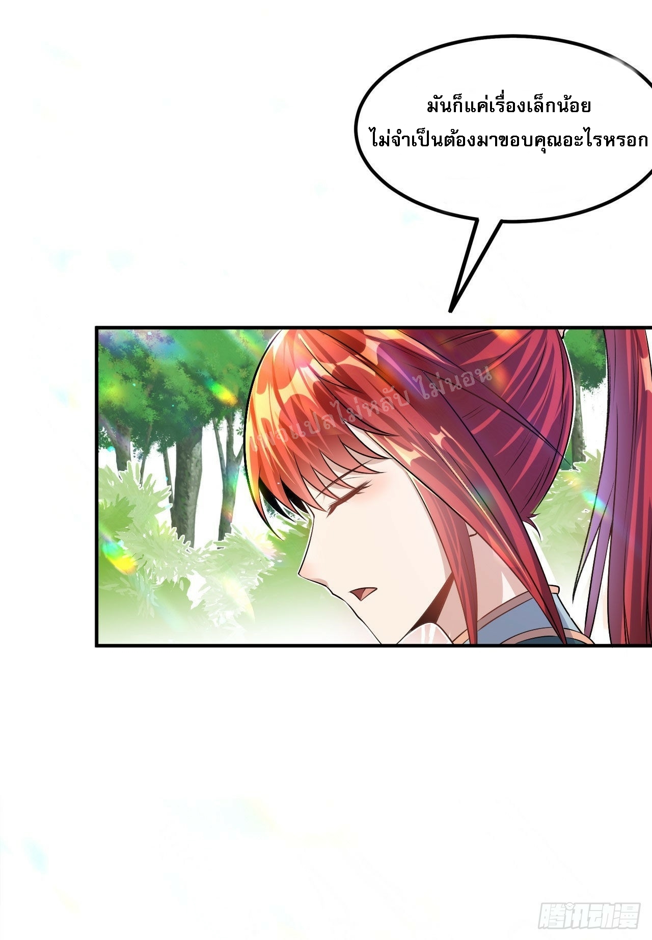 ข้าคือเทพเจ้าแห่งสงคราม ตอนที่ 8 หน้า 12