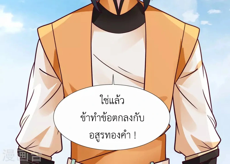 Chaos Alchemist (วิบัติการณ์เทพเซียนโอสถ) ตอนที่ 149 หน้า 50