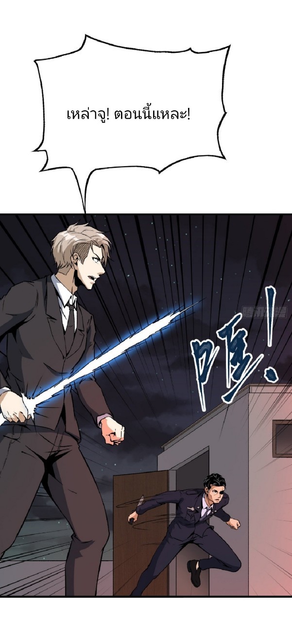 ยอดคนอัจฉริยะ ซุปเปอร์ไวรัสกลายพันธุ์ ตอนที่ 58 หน้า 4