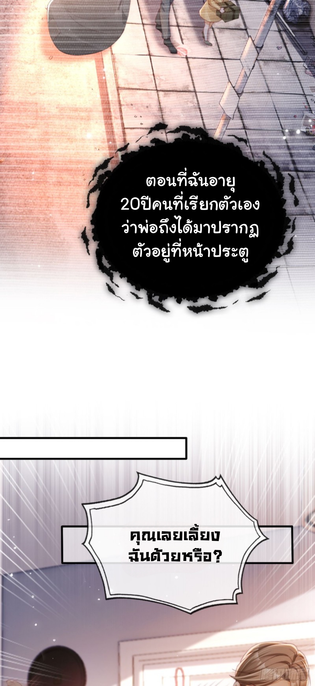 เกิดใหม่ทั้งทีได้สามีพิการซะงั้น? ตอนที่ 1 หน้า 14