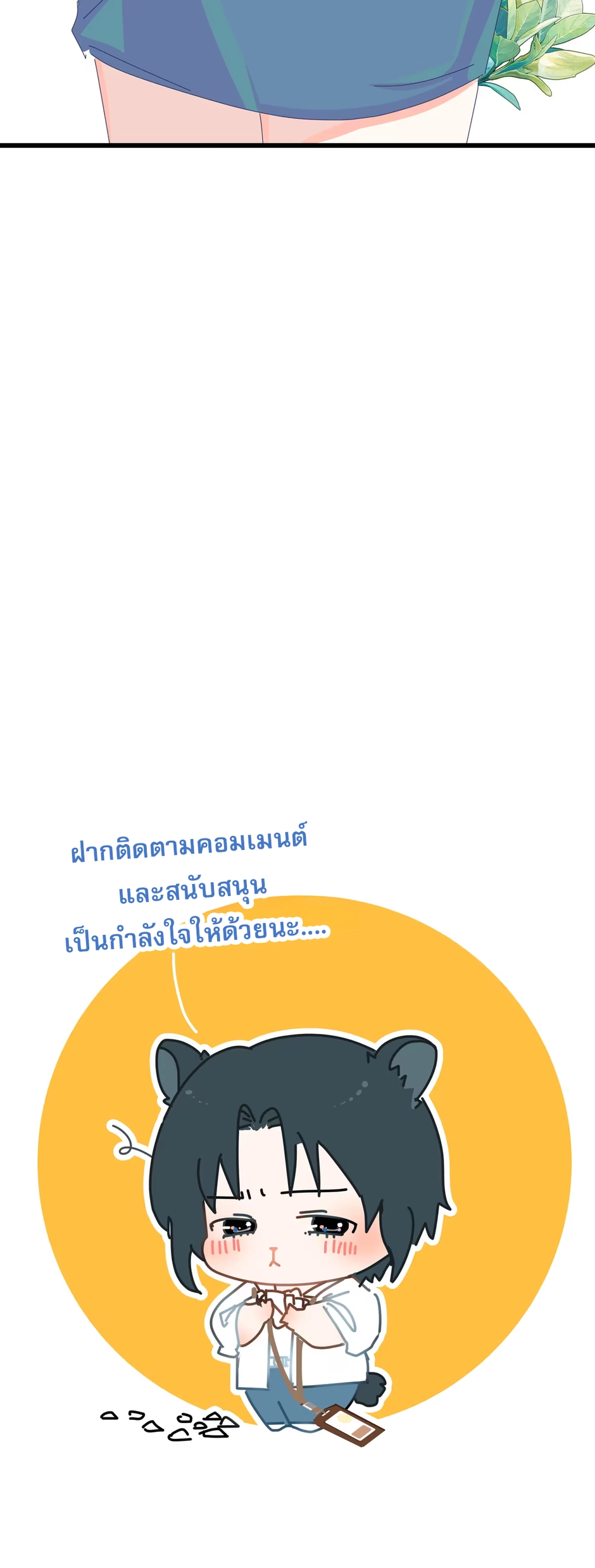 เกลียวคลื่นฤดูร้อน ตอนที่ 1 หน้า 24
