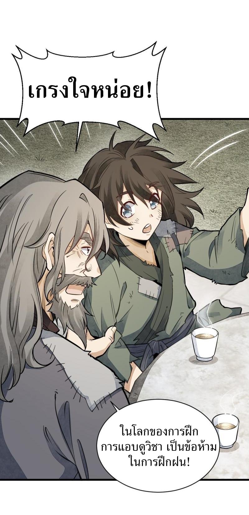 Lan Ke Qi Yuan ตอนที่ 139 หน้า 28