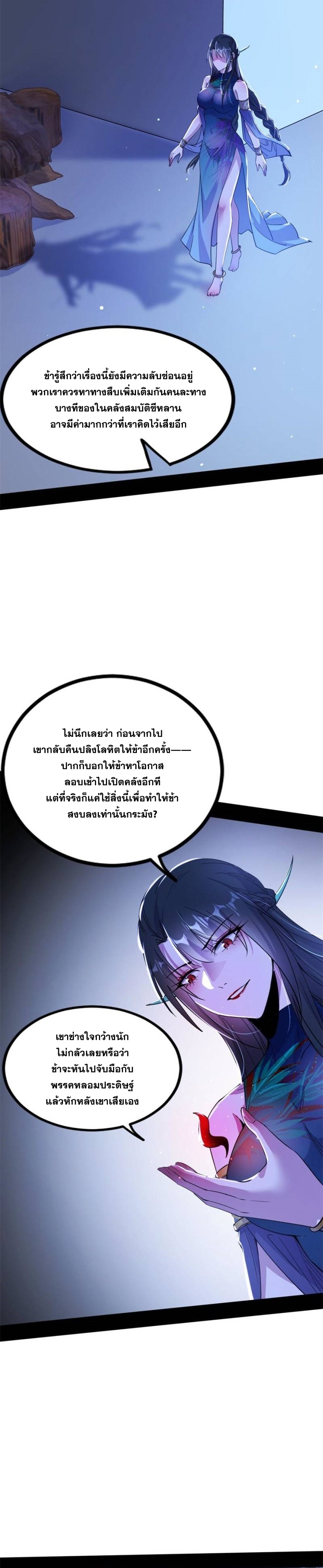 I'm an Evil God ข้าคือจักรพรรดิปีศาจ ตอนที่ 341 หน้า 7