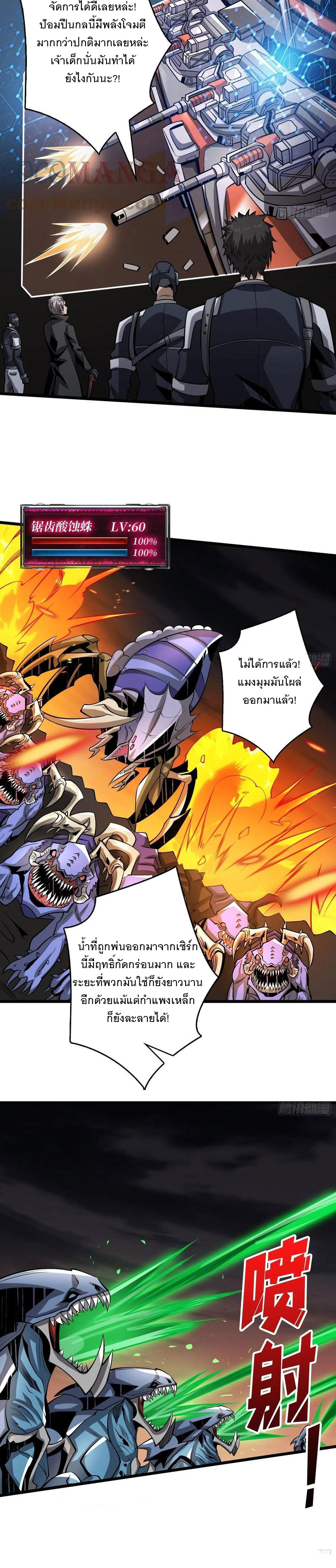 (ชนจีน) IT STARTS WITH A KINGPIN ACCOUNT - จุติจอมราชัน ตอนที่ 131 หน้า 11