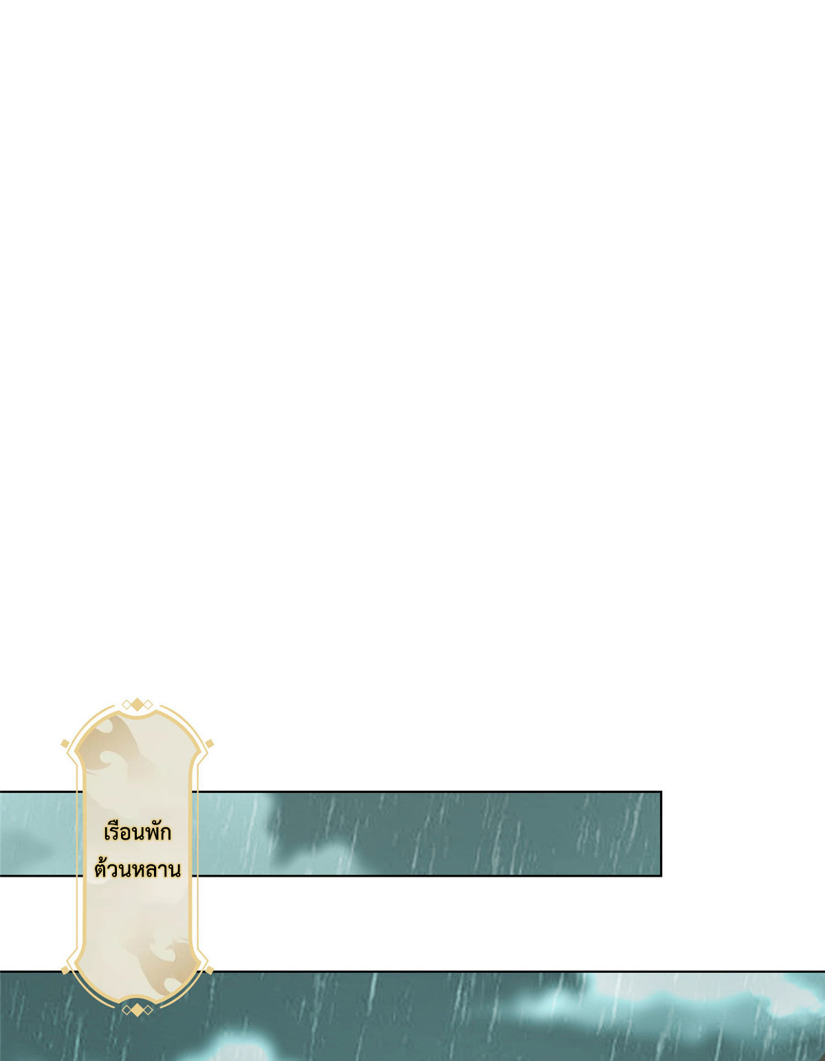 (ชนจีน) Dragon Master (จูหมิง นักรบเซียนมังกร) ตอนที่ 209 หน้า 10