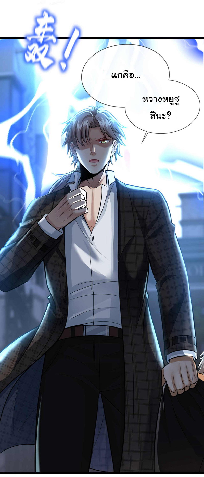 Chu Chen, the trash son-in-law ตอนที่ 46 หน้า 29