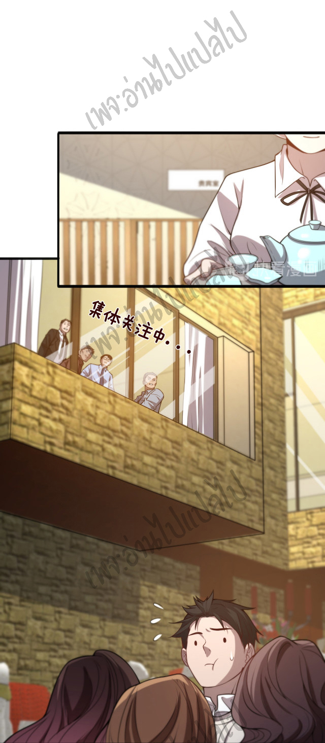 สุดยอดระบบของหมอหลิงหรัน ตอนที่ 38 หน้า 28