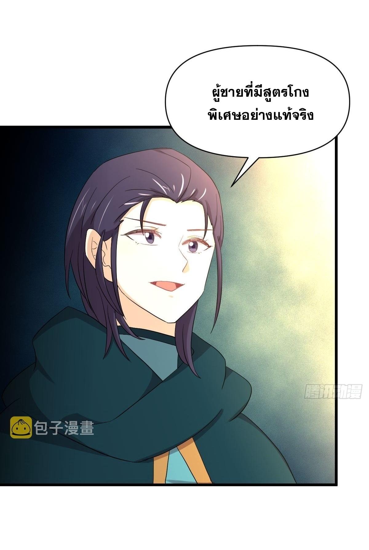 Immortal Swordsman in The Reverse World ข้าเซียนกระบี่ไม่เกาะสตรี ตอนที่ 346 หน้า 47