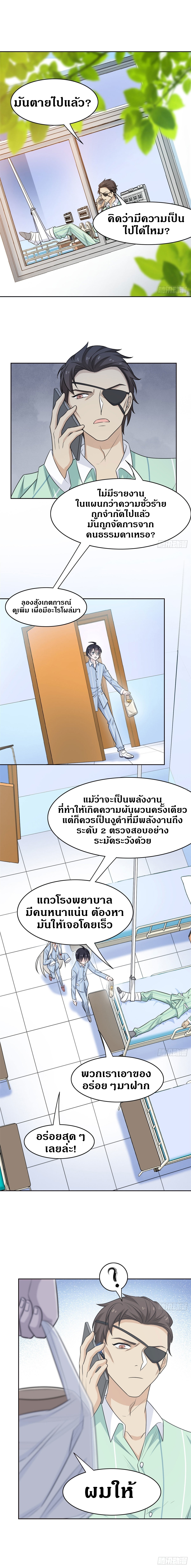ชายผู้แข็งแกร่งที่ออกมาจากโรงพยาบาลจิตเวช ตอนที่ 33 หน้า 10