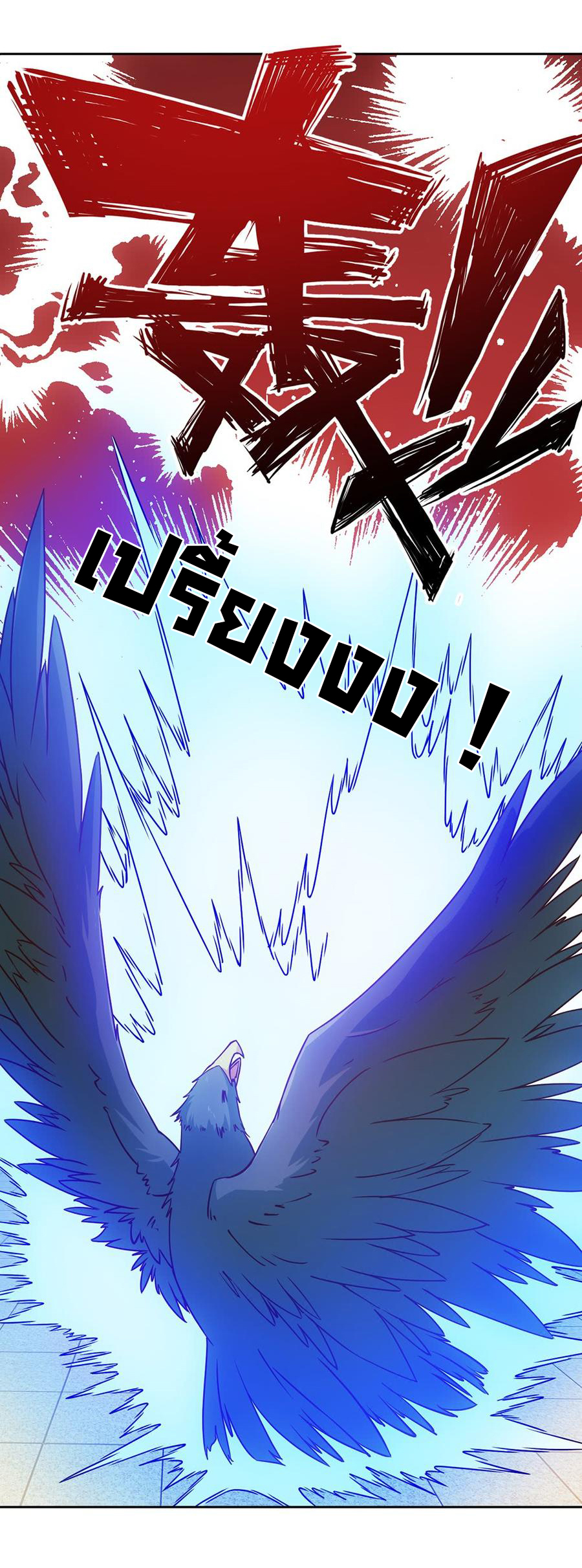 เทพเจ้าหงส์สวรรค์ ตอนที่ 33 หน้า 25