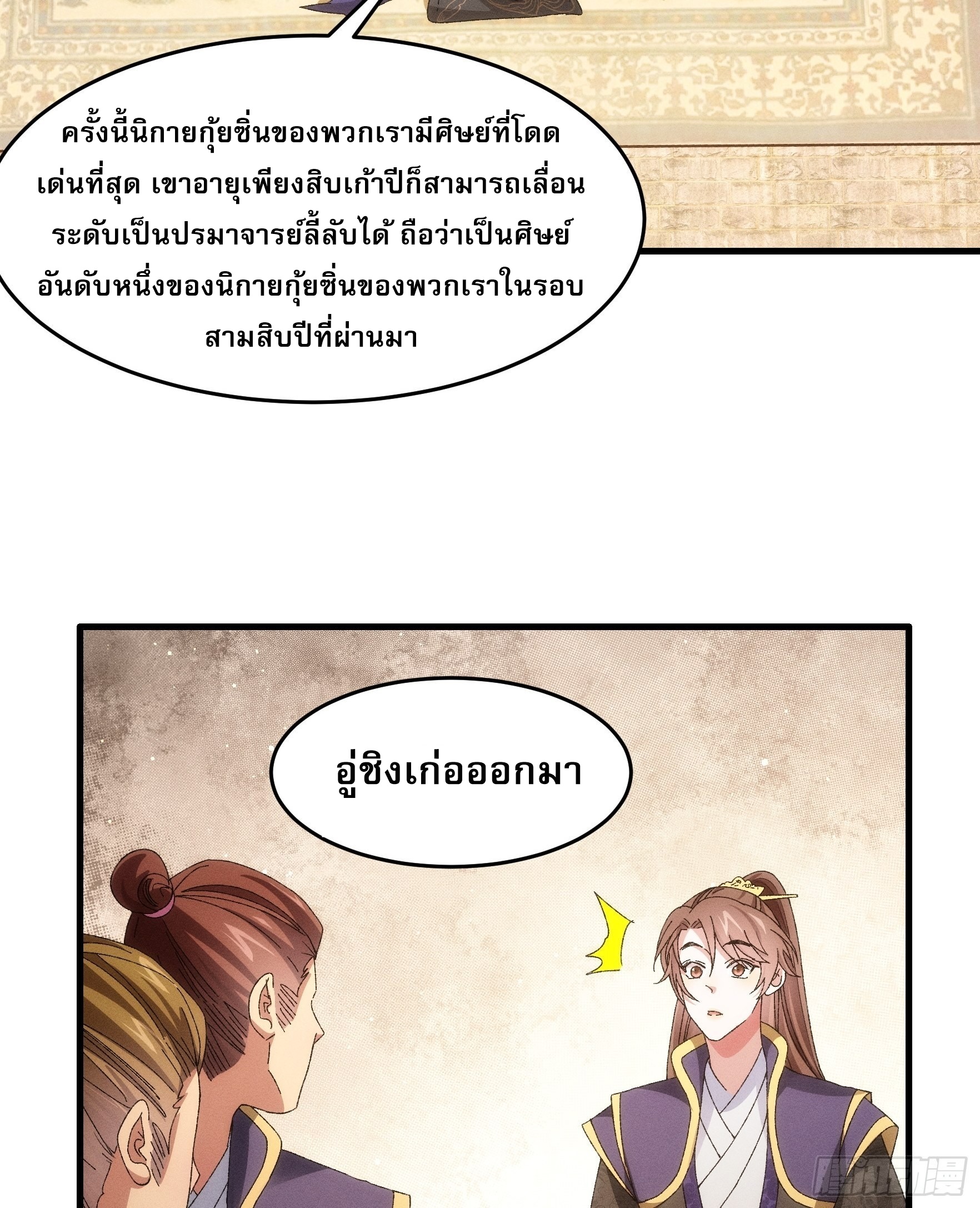 ข้าจะกำหนดชะตาตัวเอง ทันจีน ตอนที่ 62 หน้า 16