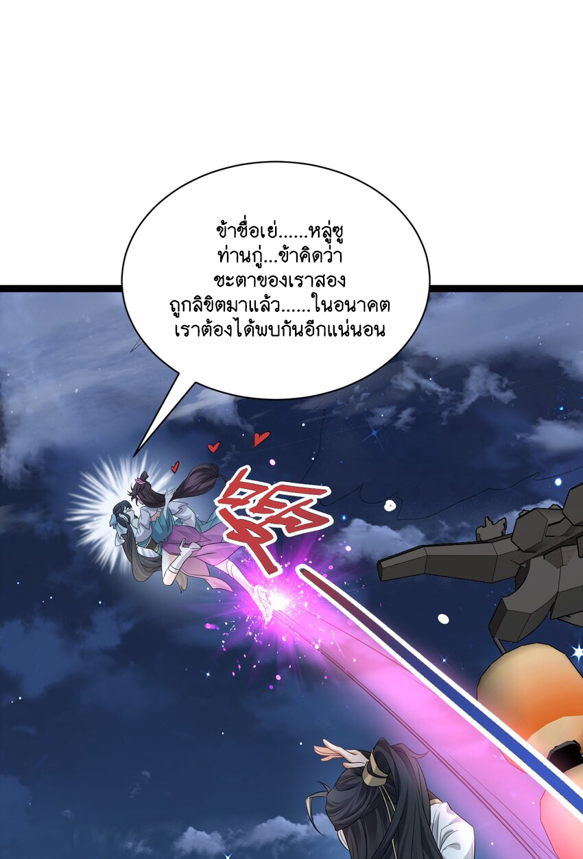 Cultivation of Destiny Great Waste ตอนที่ 12 หน้า 45