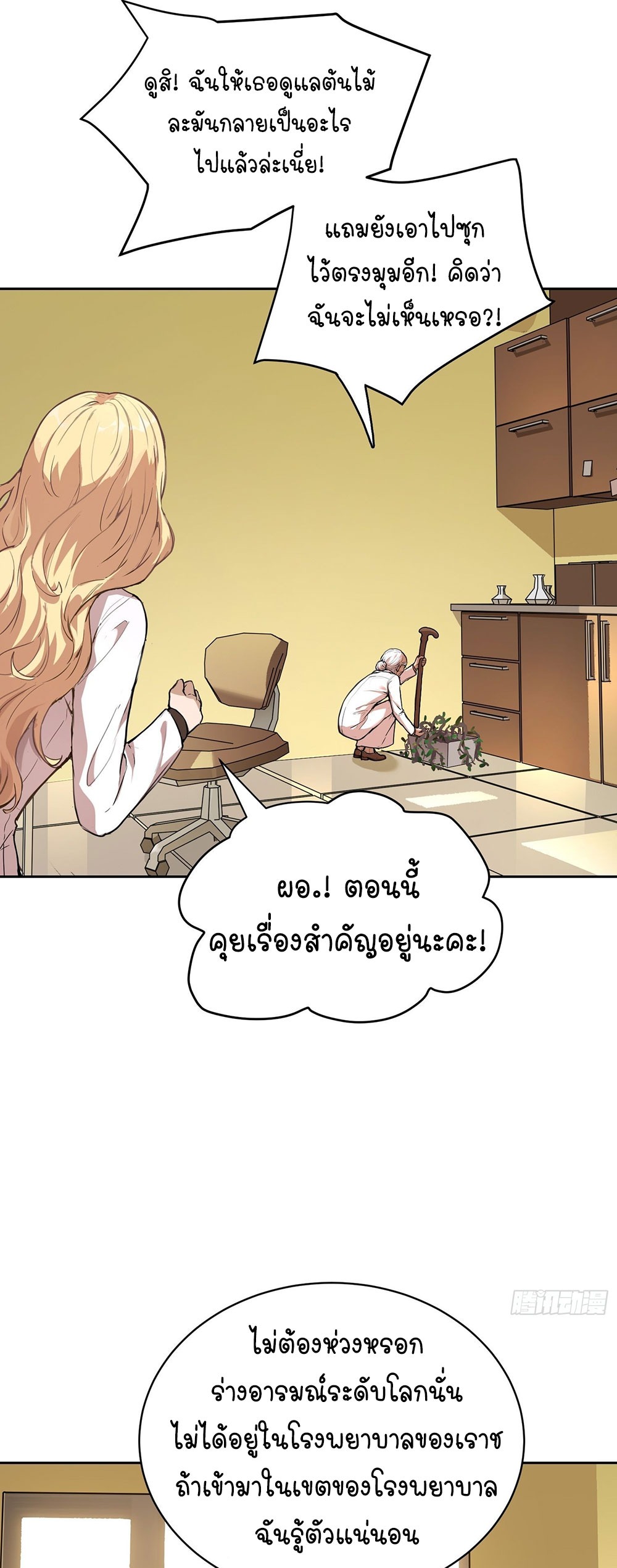 [Emo] Mood Disorder | โรคอารมณ์ คนคลั่งแดนวิปลาส ตอนที่ 11 หน้า 19