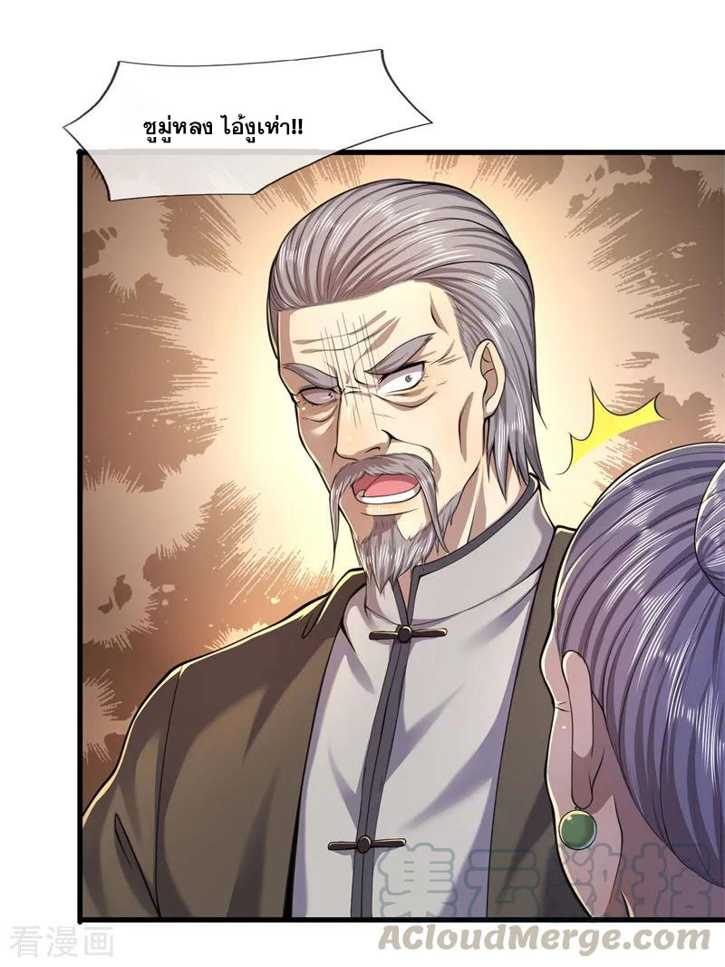 มหาเทพเซียนหมอ ตอนที่ 121 หน้า 17