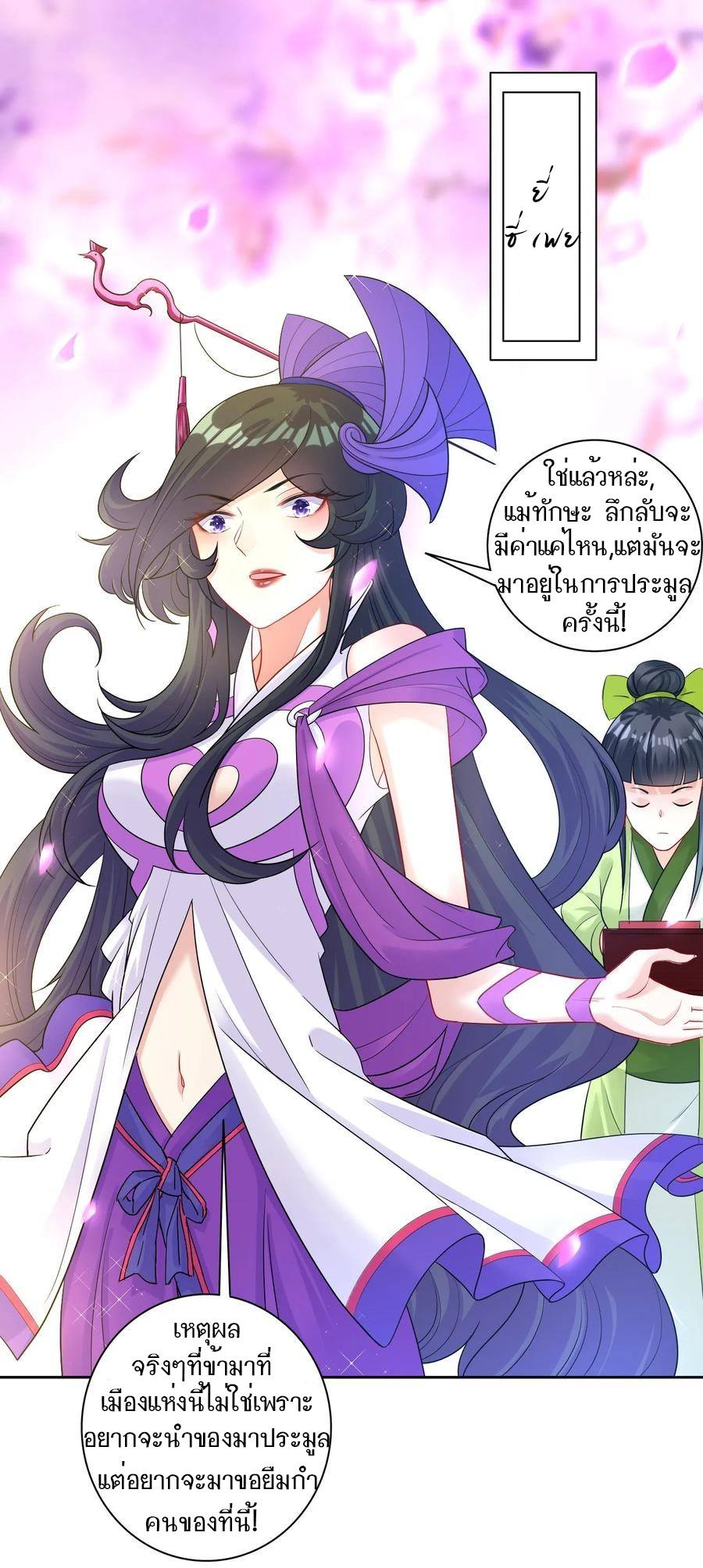 ข้ารับใช้ชั้นหนึ่ง ตอนที่ 27 หน้า 14