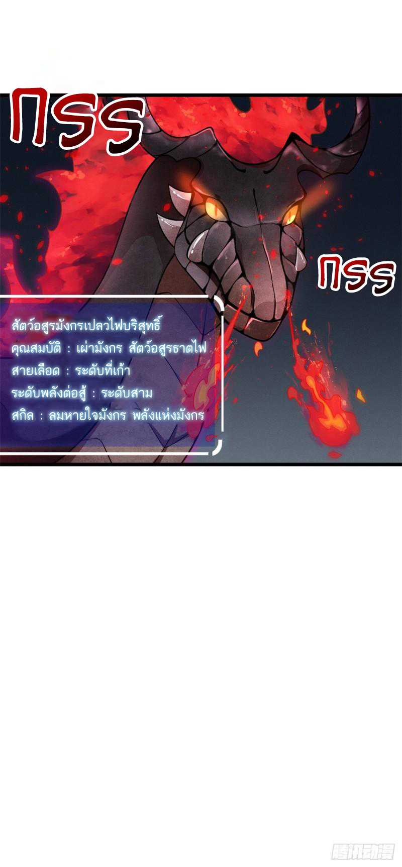 โคตรเทพร้านสัตว์อสูร ตอนที่ 36 หน้า 8