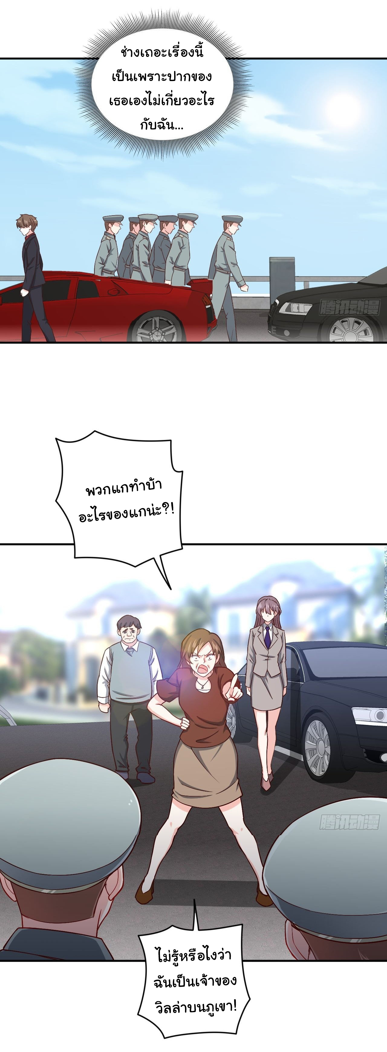 ฉันนี่แหละ "หานซานเฉียน" ตอนที่ 83 หน้า 13