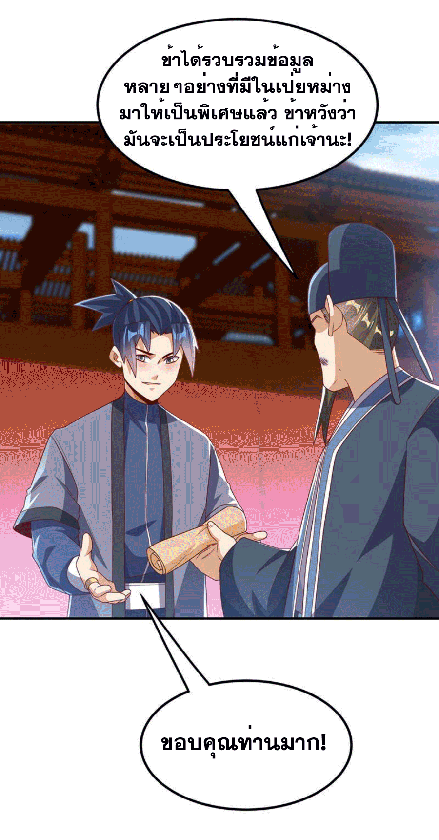 Wu ni ตอนที่ 247 หน้า 38