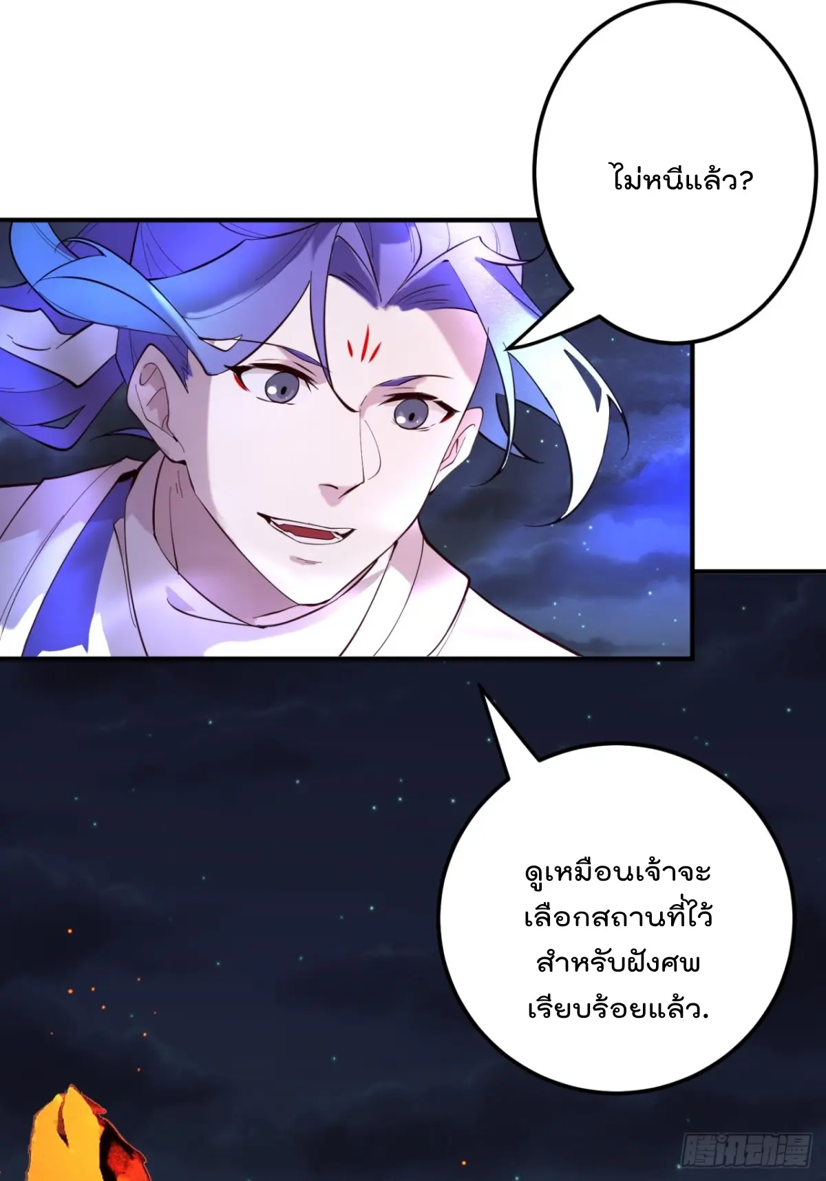 ตัวแปรจุติ ตอนที่ 107 หน้า 19