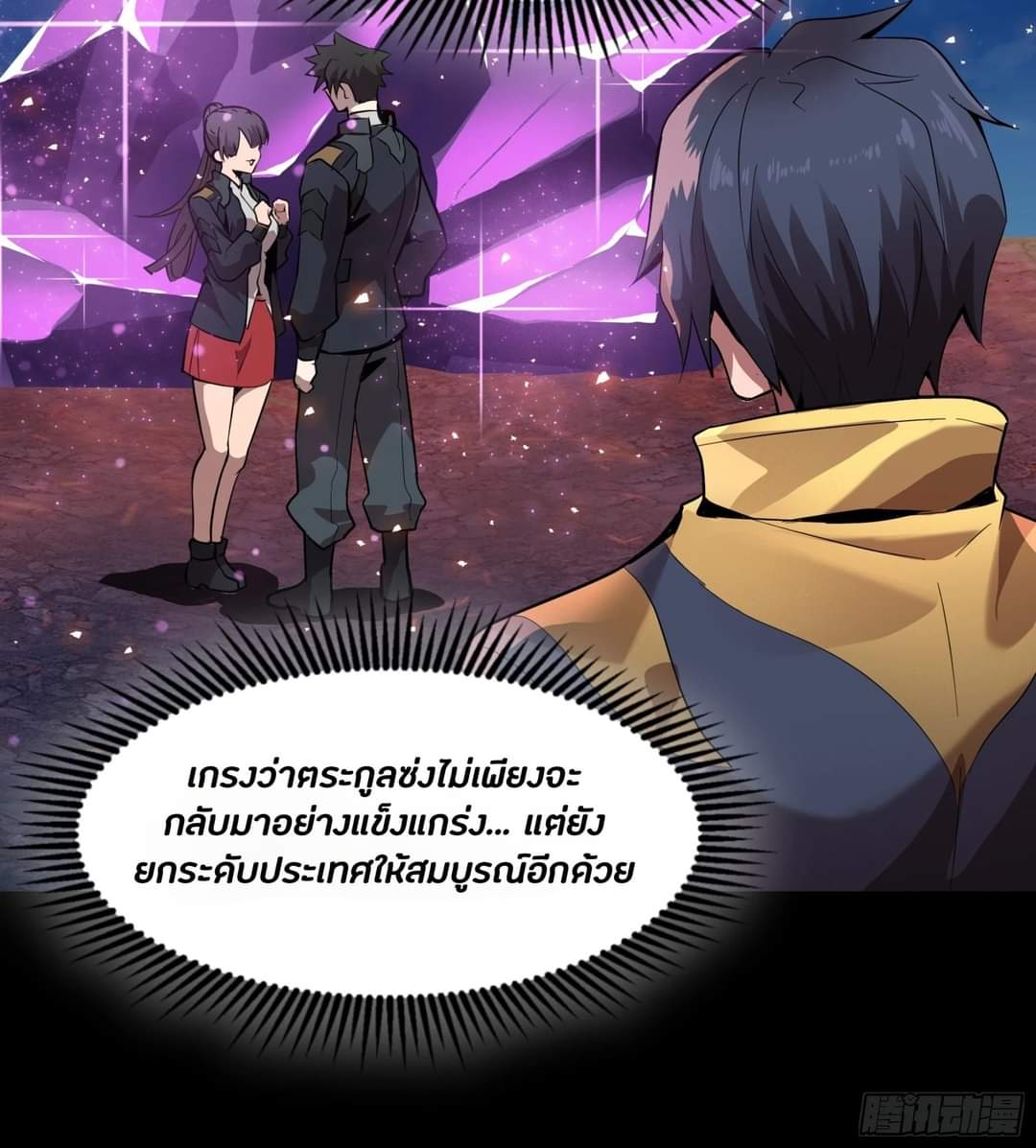 Legend of Star Genera ชนจีน ตอนที่ 45 หน้า 49