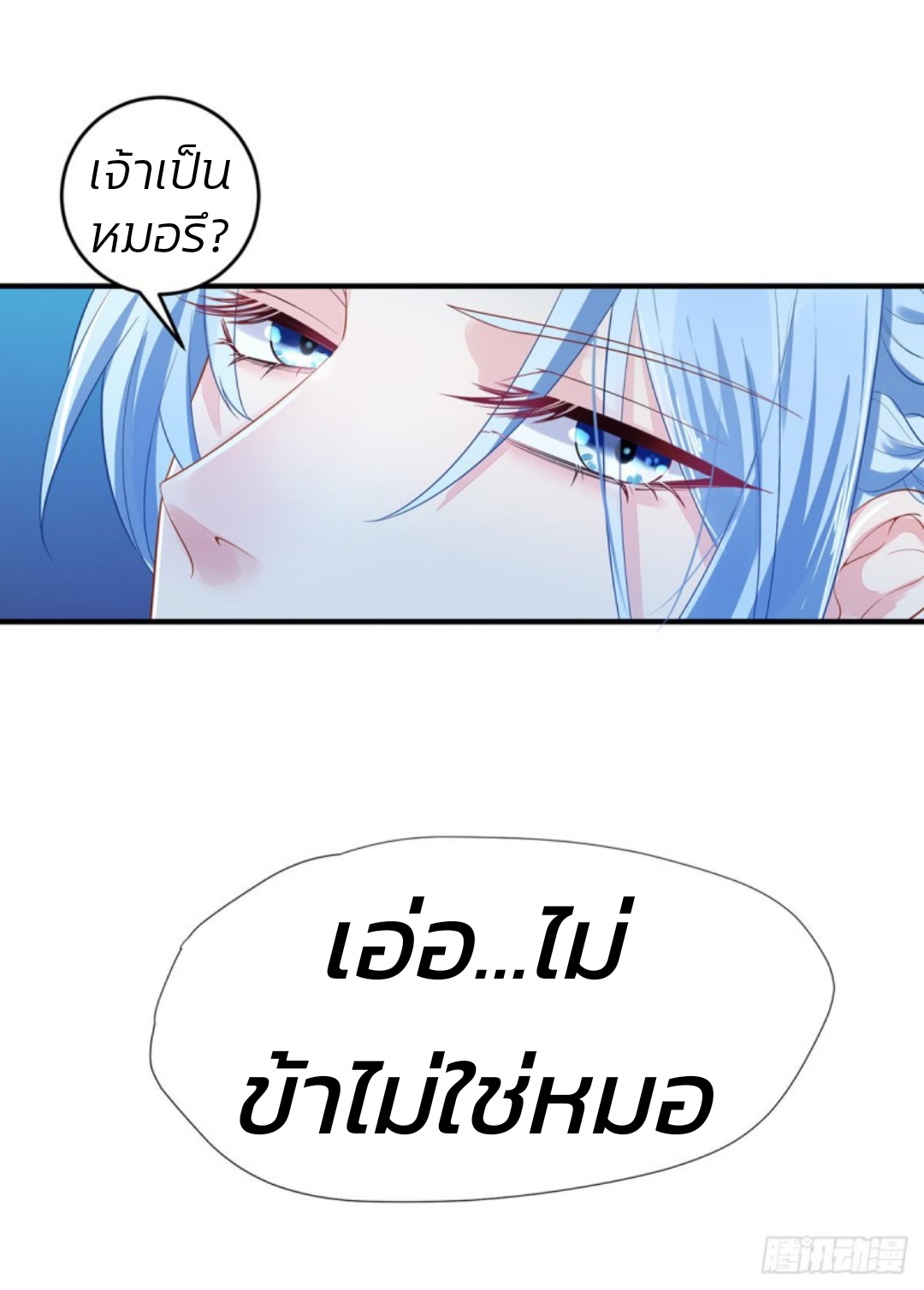 สามีผู้หลงไหลคลั่งใคล้ข้า ตอนที่ 2 หน้า 7