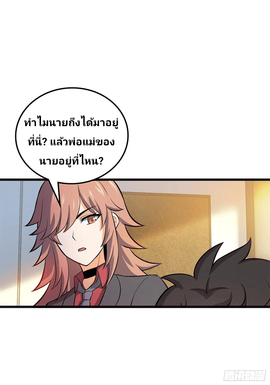 The new life of the Kuan King-ชีวิตใหม่ของราชาจอมกวน ตอนที่ 51 หน้า 17