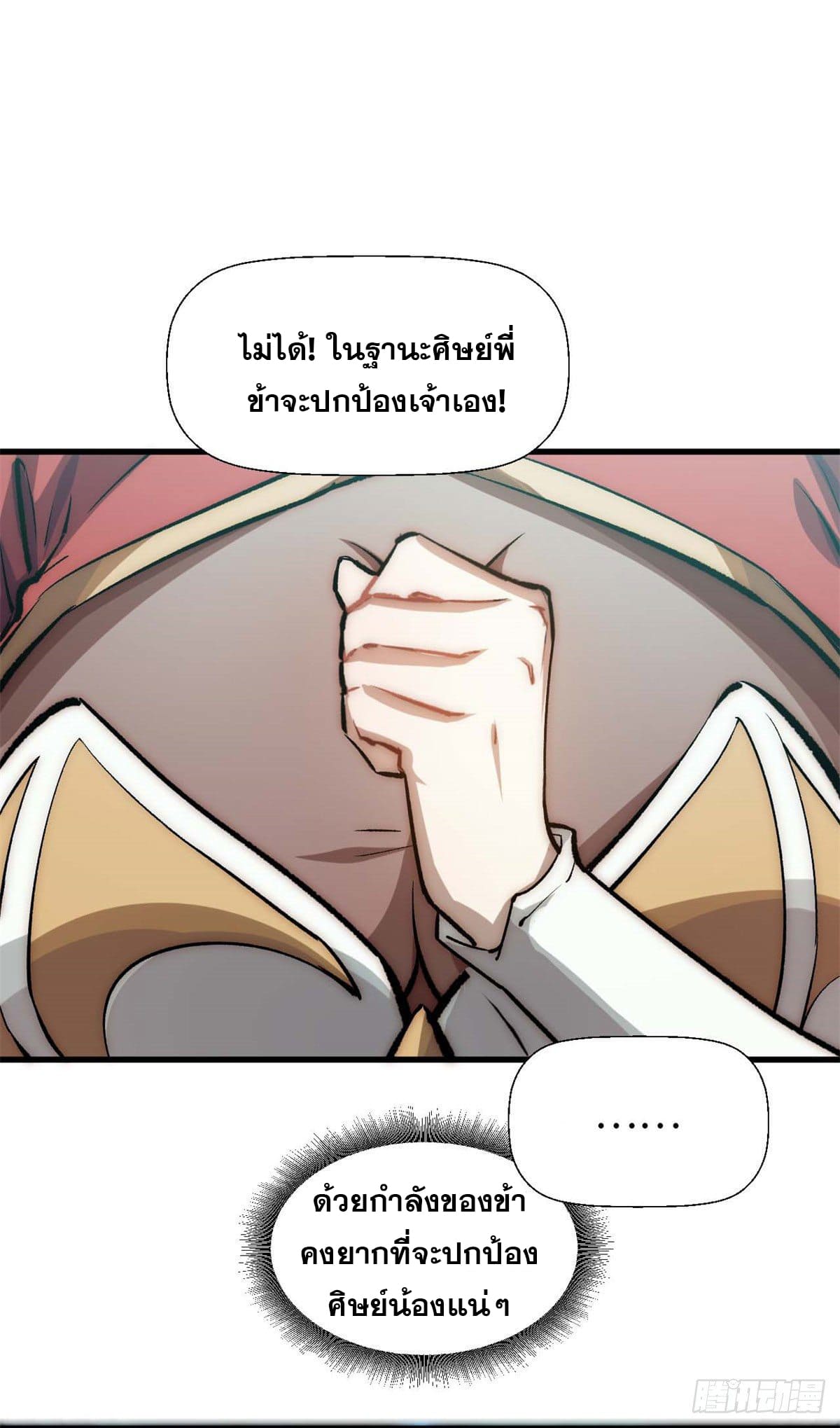 ระบบสุ่มดวงชะตา(ทันจีน) ตอนที่ 31 หน้า 14