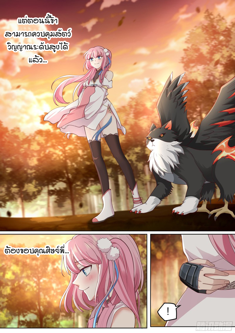 เกิดใหม่เป็นศิษย์พี่ใหญ่จอมวายร้ายกับเหล่าหญิงสาวยันเดเระ ตอนที่ 42 หน้า 6