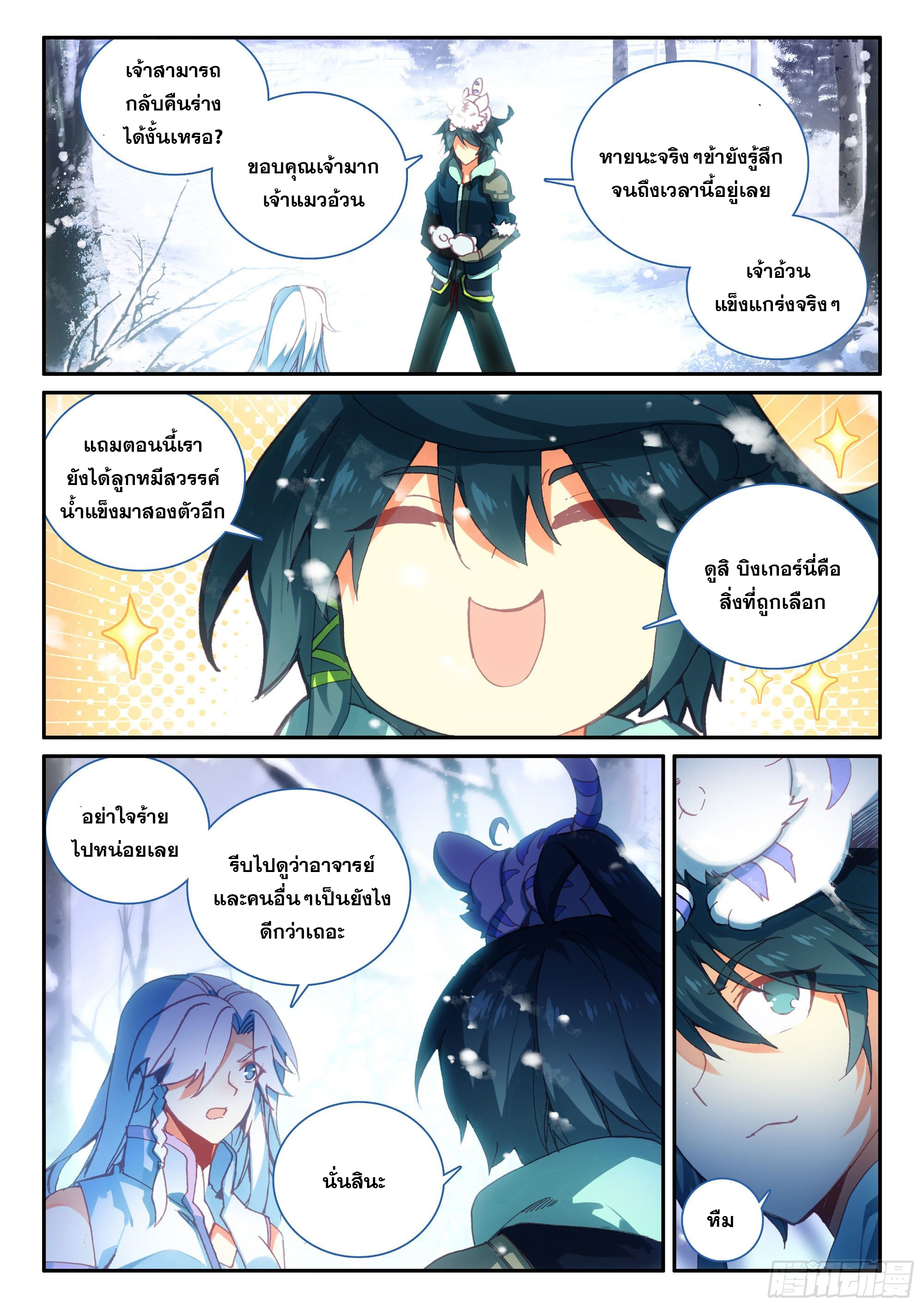 Heavenly jewel change ตอนที่ 68 หน้า 15