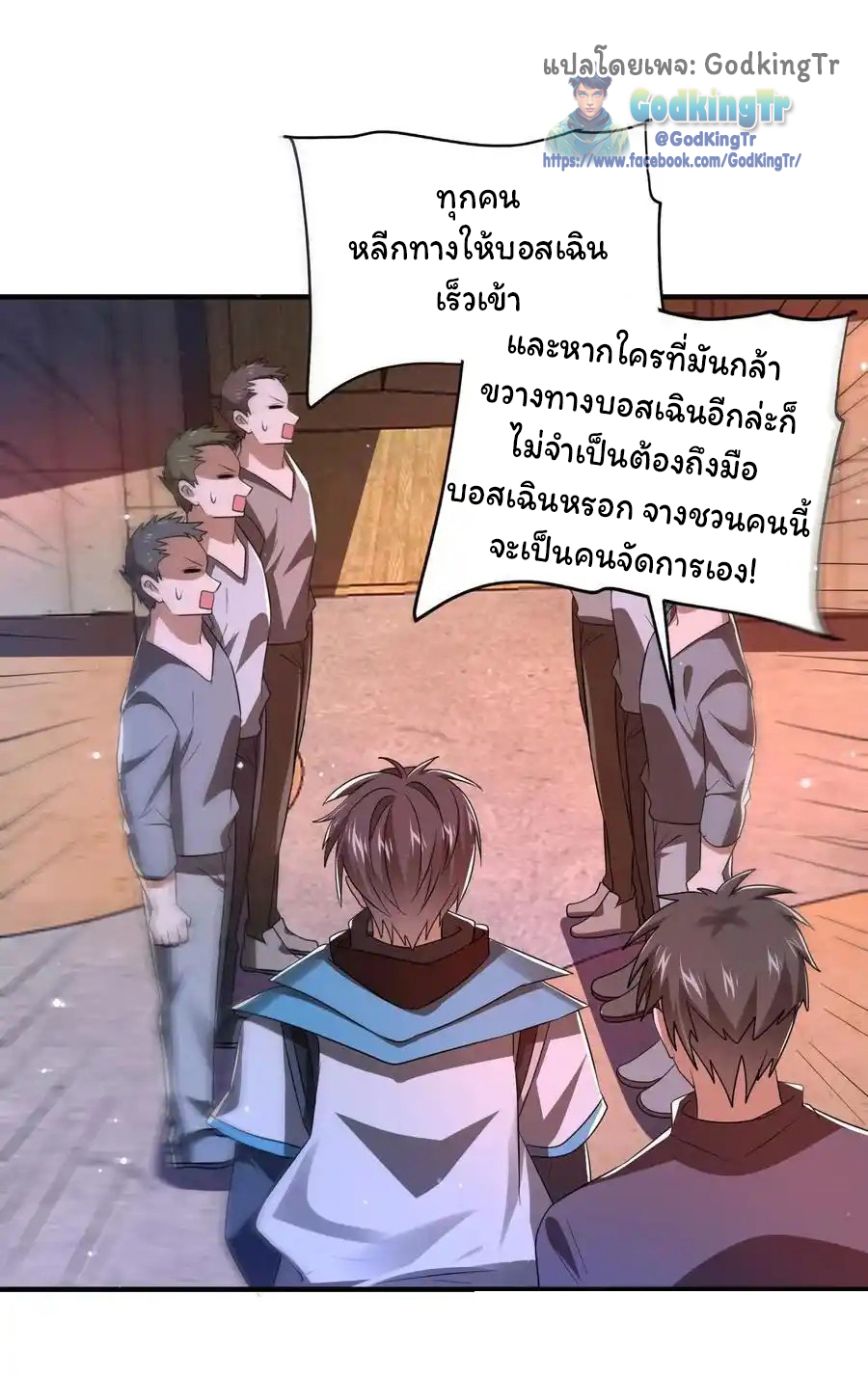 ระบบห้วงมิติกับการกักตุนเนื้อหมู 1 หมื่นตันก่อนวันสิ้นโลก ตอนที่ 114 หน้า 15