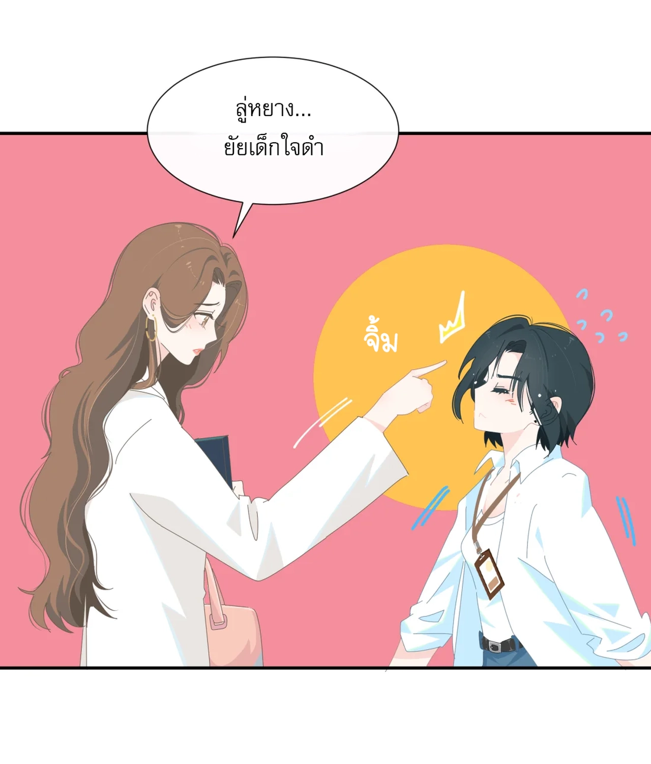 เกลียวคลื่นฤดูร้อน ตอนที่ 5 หน้า 30