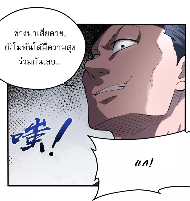 Ultimate Sovereign ยอดราชันย์แห่งใต้หล้า ตอนที่ 3 หน้า 5