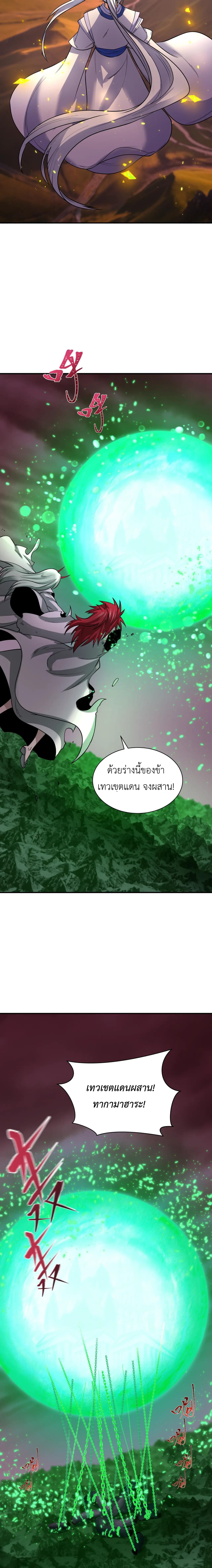 Era of the Haunted - ยุคสมัยแห่งภูตผี ตอนที่ 399 หน้า 8
