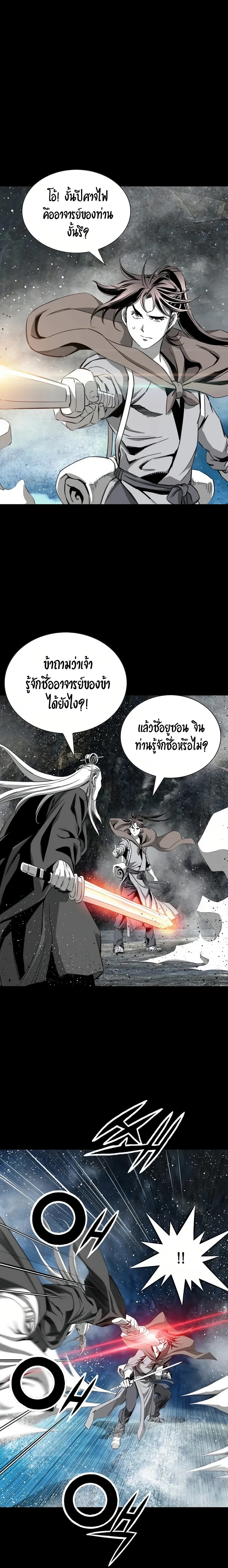 เส้นทางสู่สวรรค์ ตอนที่ 67 หน้า 6