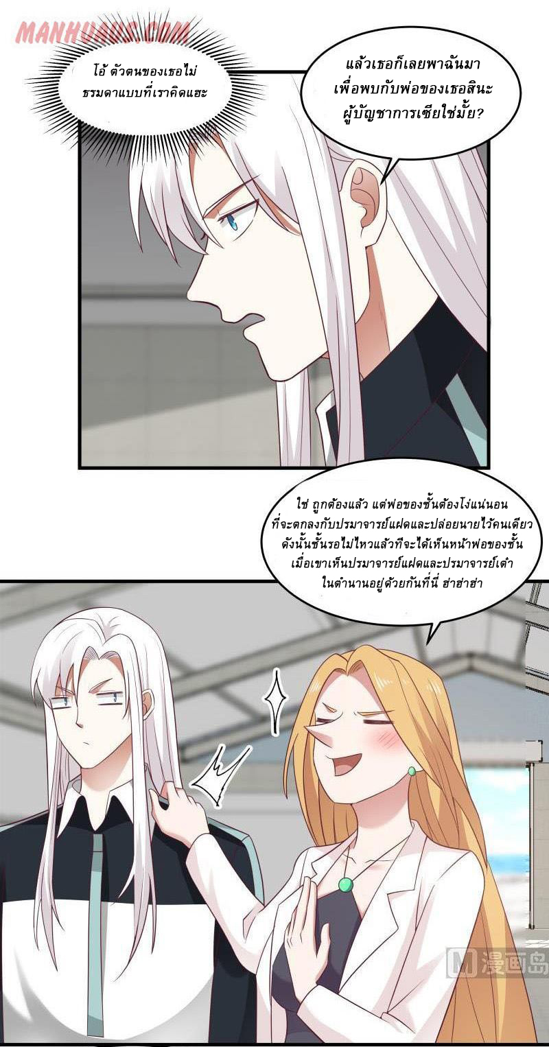 I have dragon in my body ตอนที่ 53 หน้า 5