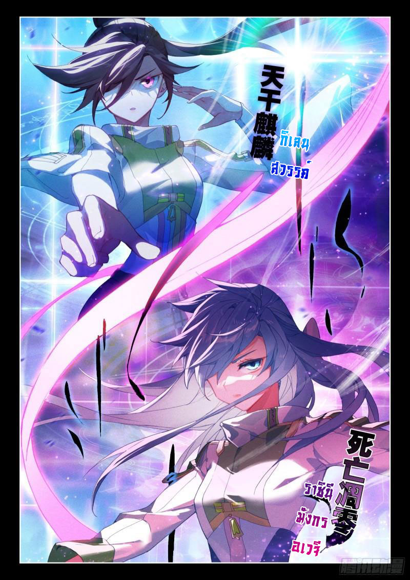 Soul Land IV – The Ultimate Combat มหาศึกการต่อสู้ ตอนที่ 220 หน้า 18