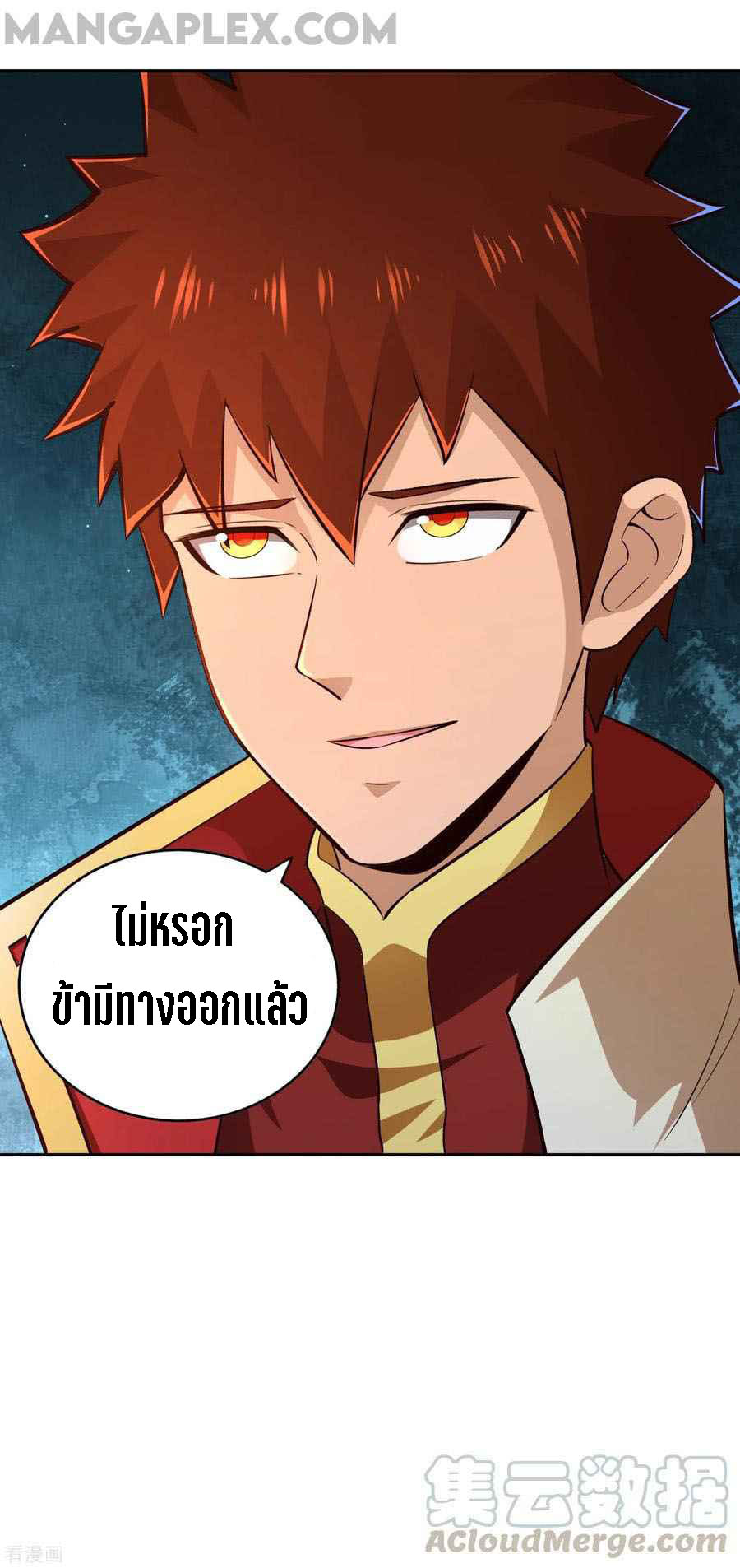 Wu Ling Sword Master ตอนที่ 67 หน้า 32