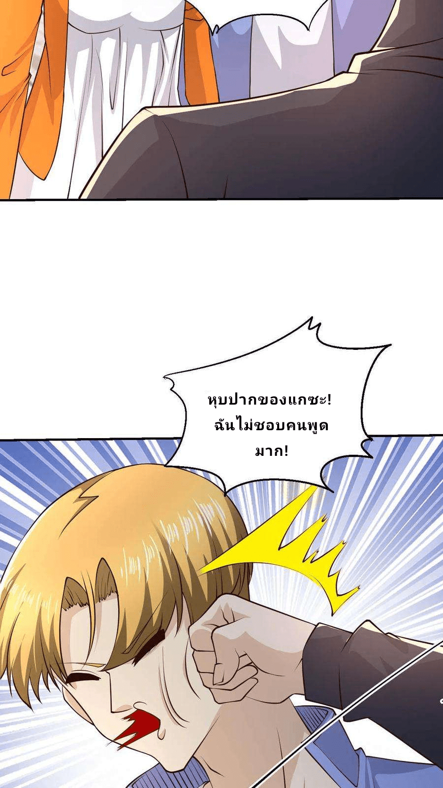 The Wolf King of War-ราชาหมาป่าเทพแห่งสงคราม ตอนที่ 10 หน้า 32