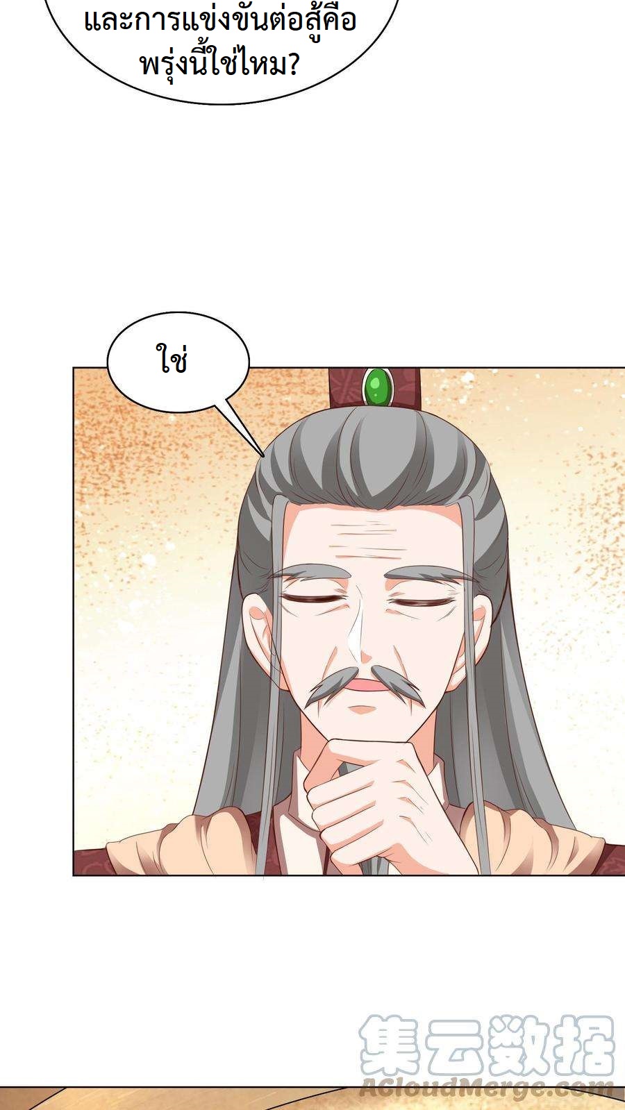 ปีศาจที่ไร้เทียมทานในโลก ตอนที่ 19 หน้า 5