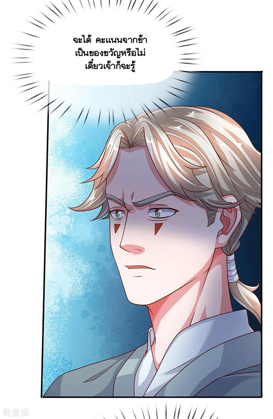 Shura Sword Sovereign ตอนที่ 158 หน้า 16