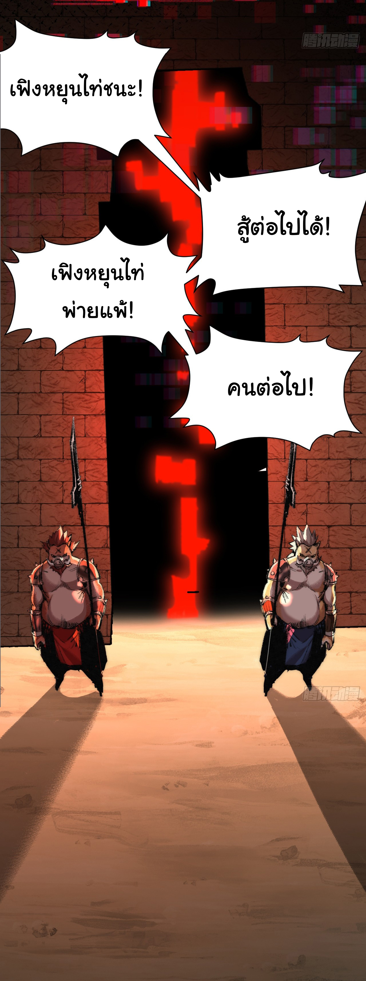 I'm the boss in Magic Moon ตอนที่ 3 หน้า 69