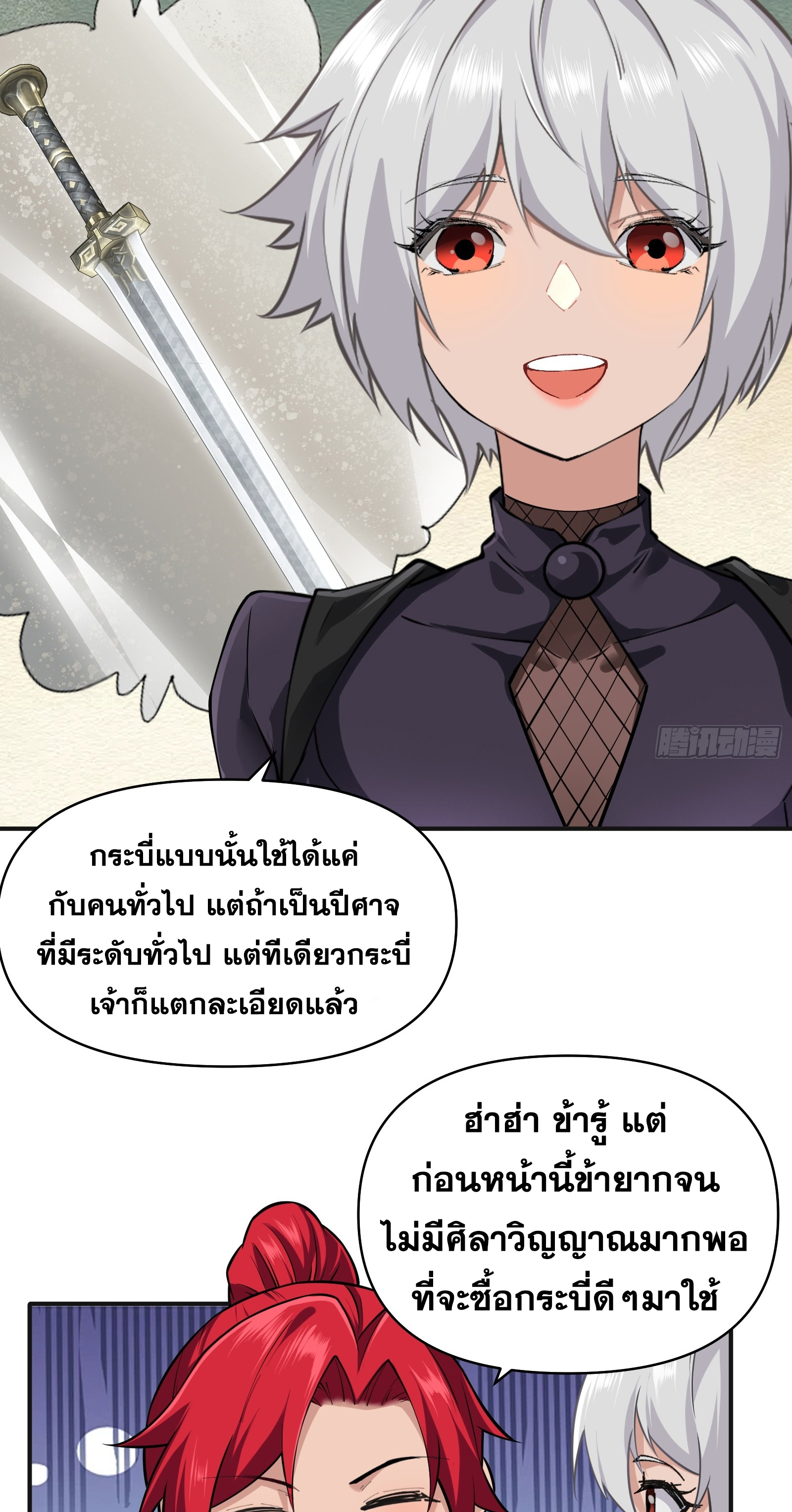 ข้ามโลกมาเป็นNPC ตอนที่ 27 หน้า 19