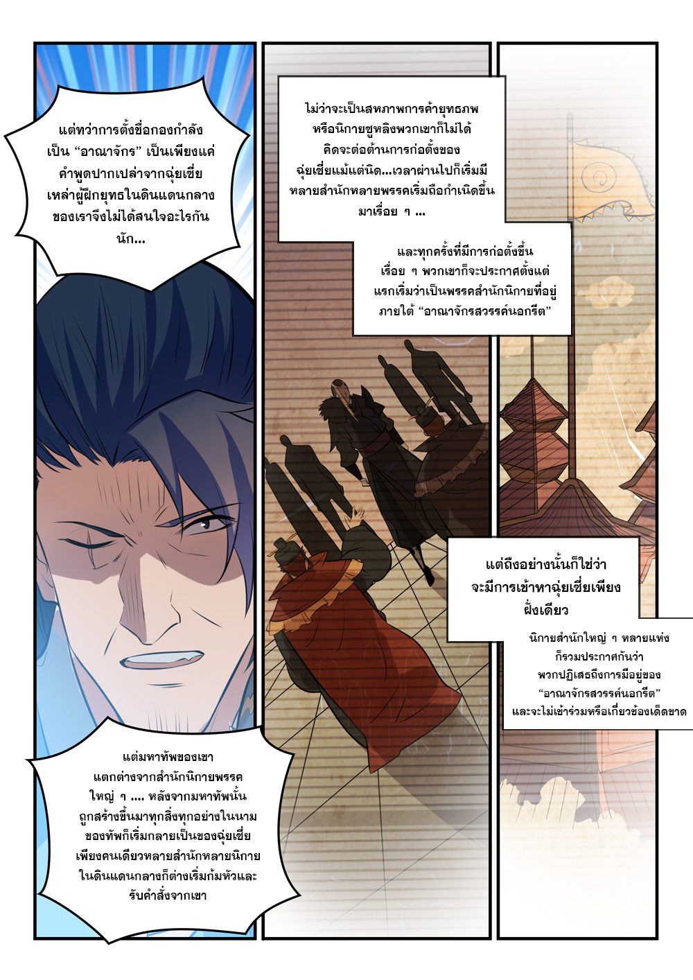 Apotheosis – การยกระดับสู่สถานะของพระเจ้า ตอนที่ 306 หน้า 12